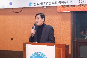 한국자유총연맹 부산금정구지회 사업평가보고회