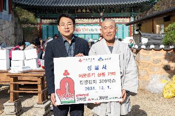 성불사 , 이웃돕기 성품 기탁