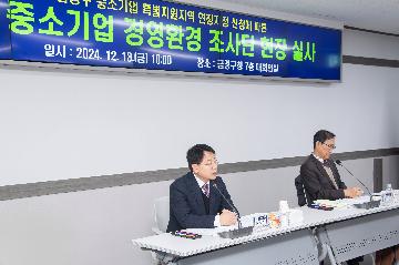 지역 중소기업 경영환경 조사단 현장 실사