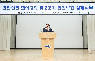 안전실천 결의대회 및 2분기 안전보건 집체교육