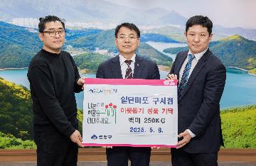 일단마포 구서점, 이웃돕기 성품 기탁