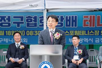 제29회 금정구협회장배 테니스대회