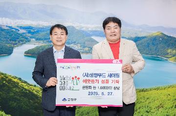 (사)생명푸드 셰어링, 이웃돕기 성품 기탁