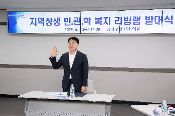 지역상생 민.관.학 복지 리빙랩 발대식
