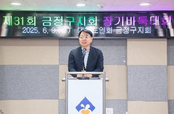 제31회 노인 장기.바둑 대회 개회식