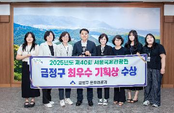 제40회 서울국제관광전 최우수 기획상 수상