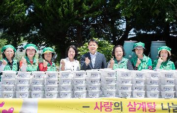 선두구동 새마을부녀회, 사랑의 삼계탕 나눔행사