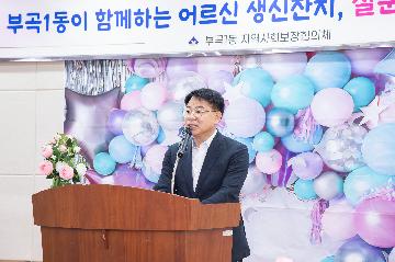부곡1동 어르신 칠순잔치