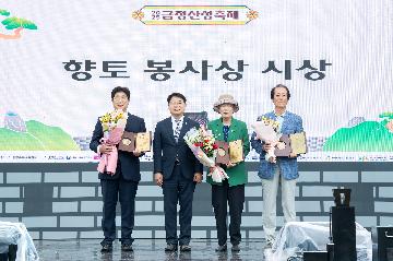 향토봉사상 시상 - 금정산성축제 첫째 날