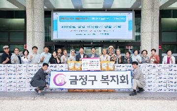 금정구복지회, 이웃돕기 성품 기탁