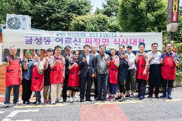 금성동 새마을부녀회.금정구 중식봉사협회, 금성동 어르신 짜장면 식사대접