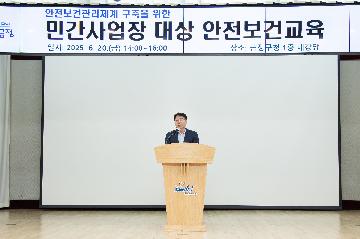 민간사업장 대상 안전보건교육
