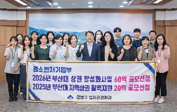 부산대 상권 활성화사업 공모선정