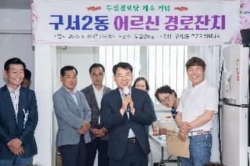 구서2동 어르신 경로잔치