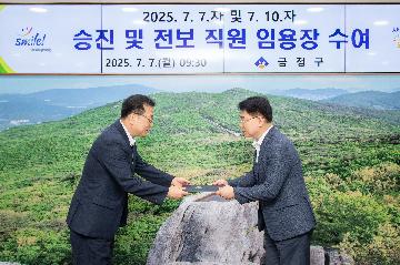 승진 및 전보 직원 임용장 수여