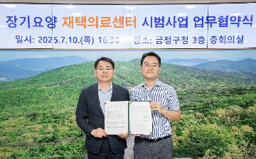 장기요양 재택의료센터 시범사업 업무협약식