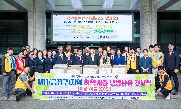국제라이온스협회 355-A지구 제11지역, 이웃돕기 성품 기탁