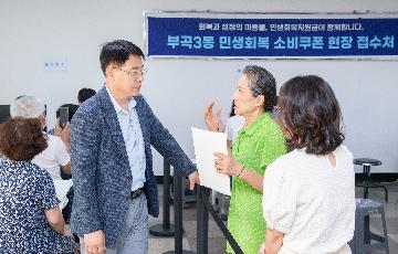 민생회복 소비쿠폰 지급 현장 방문, 직원 격려