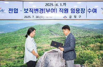 전입.보직변경(부여) 직원 임용장 수여