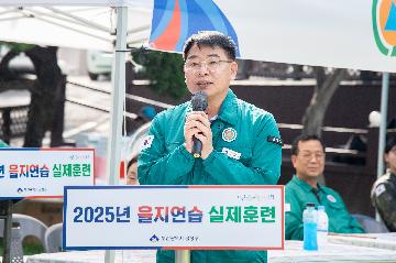 을지연습 실제훈련