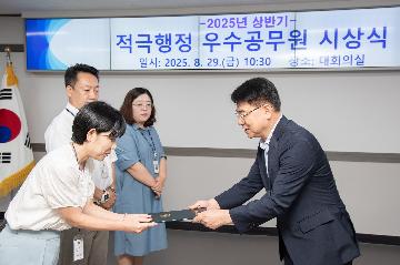 2025년 상반기 적극행정 우수공무원 시상식