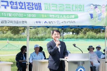 제10회 금정구협회장배 파크골프대회