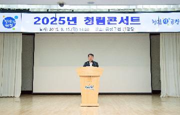 청렴 콘서트