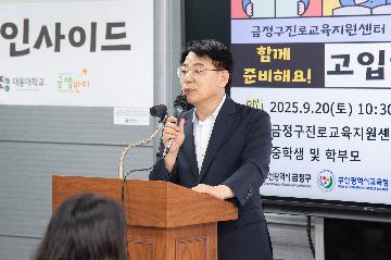 금정구진로교육지원센터 진로진학 코칭 교실