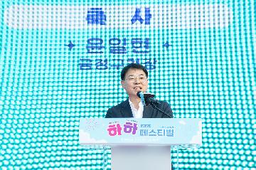 하하 페스티벌