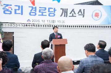 선두구동 중리경로당 개소식