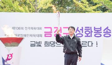 2025년 전국(장애인)체전 성화봉송 행사