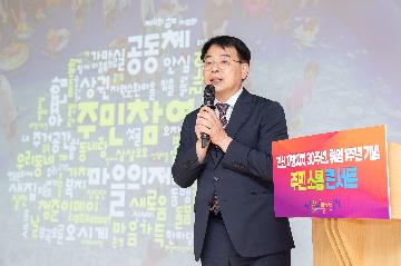 민선 지방자치 30주년, 취임 1주년 기념 주민 소통 콘서트