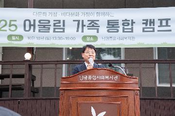 다문화 가족 어울림 통합 캠프