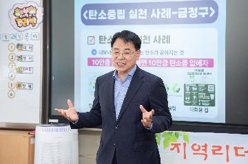 탄소중립 이야기 강의