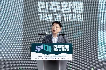제1회 부마민주항쟁 기념 걷기대회