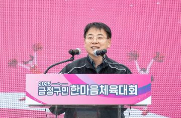 개막식 - 금정구민 한마음 체육대회