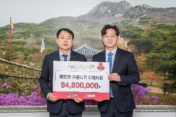 따뜻한 겨울나기 지원사업 성금 기탁식