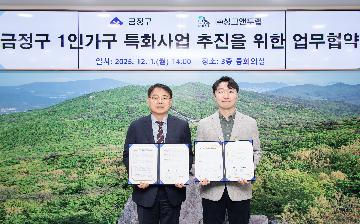 금정구 1인가구 특화사업 추진을 위한 업무협약식