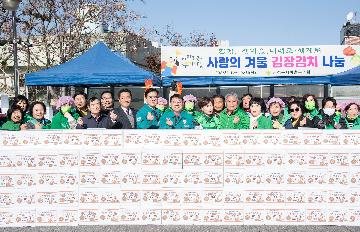 금정구새마을부녀회, 사랑의 김장나눔 행사