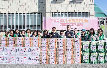 서1동 새마을부녀회, 사랑의 온기나눔 생필품지원 사업 행사