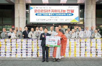 대한불교 화엄승가회 , 이웃돕기 성품 기탁