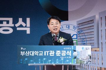 부산대학교 IT관 준공식
