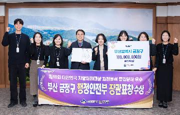 제18회 대한민국 지방재정대상 재정분석 종합분야 우수 행정안전부 장관표창 수상