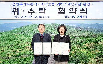 아이돌볼 서비스제공기관 운영 위.수탁 협약식