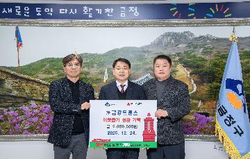 주)금강트랜스, 이웃돕기 성금 기탁