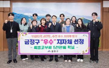 대한민국 새단장 추진 우수 지자체 선정