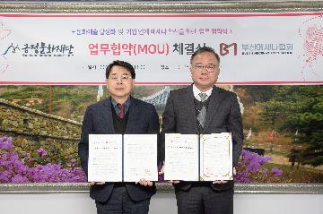 문화예술 활성화 및 기업 연계 메세나 확산을 위한 업무 협약식