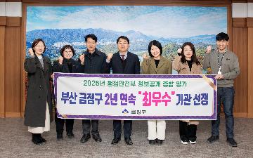 2025년 행정안전부 정보공개 종합 평가 2년 연속 최우수 기관 선정