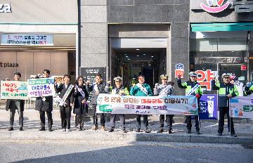 설 맞이 교통 캠페인