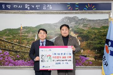 (사)보듬과나눔, 이웃돕기 성품 기탁